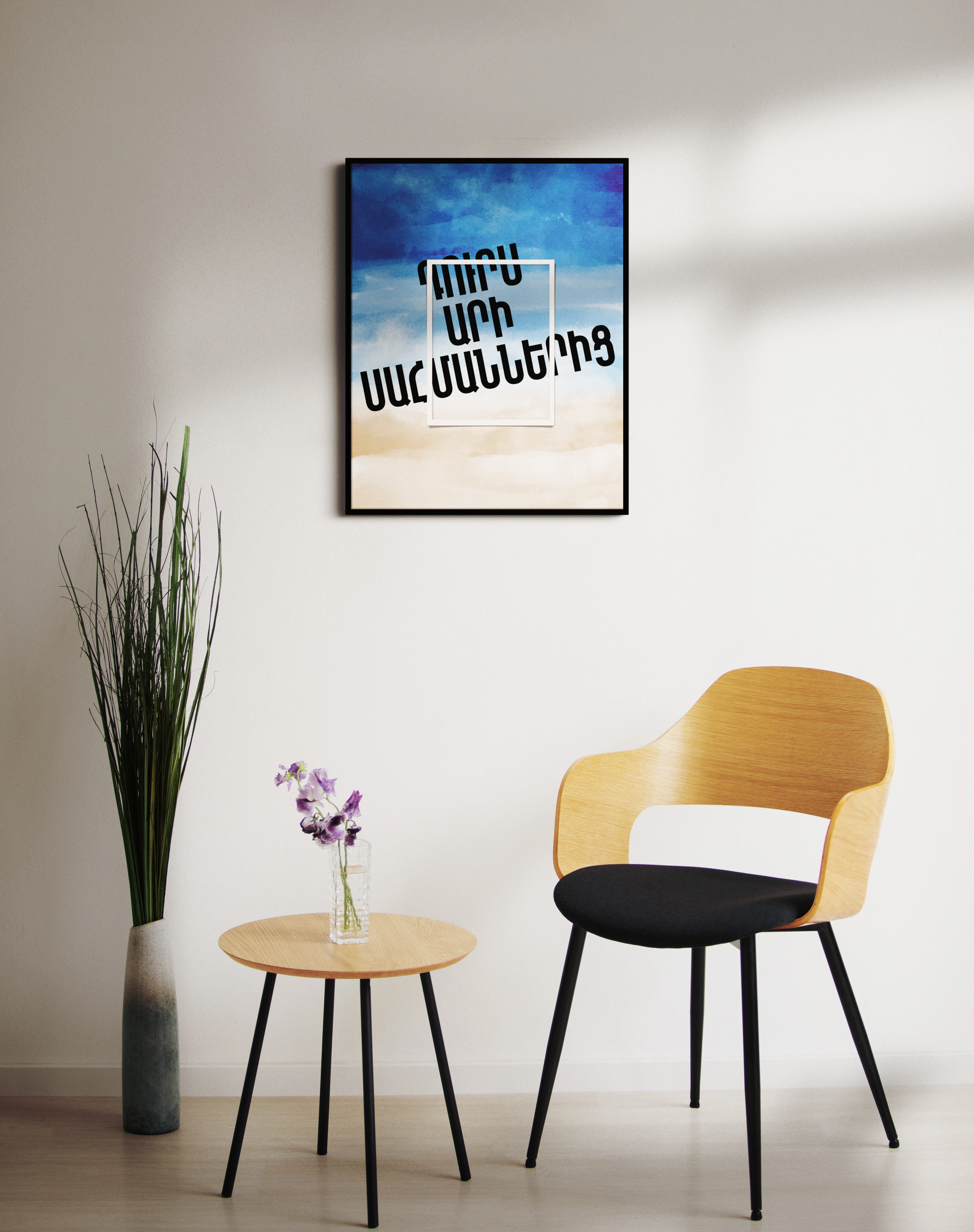 Դուրս արի սահմաններից